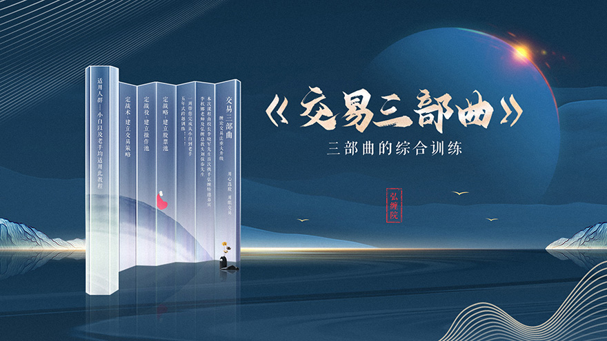 交易三部曲