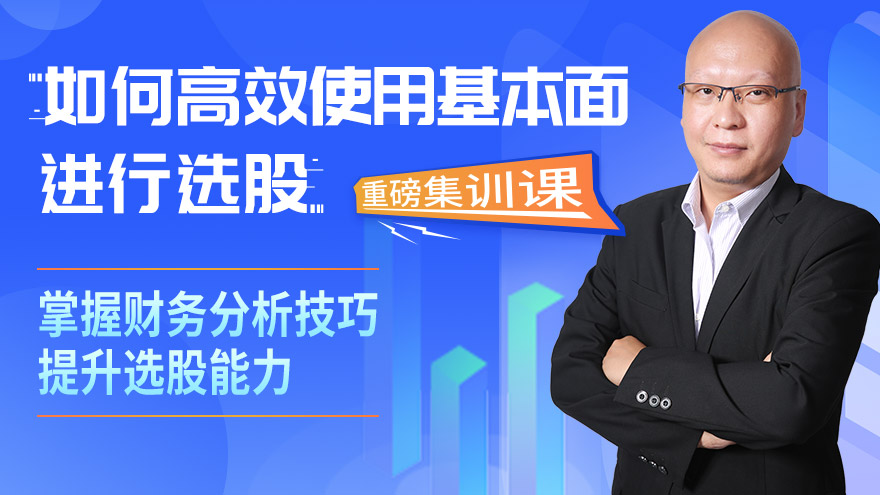 如何高效运用基本面进行选股