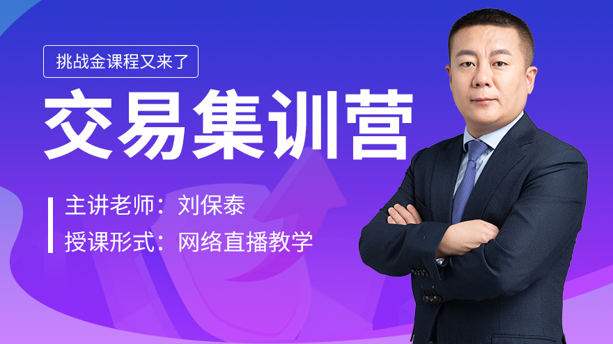 交易集训营