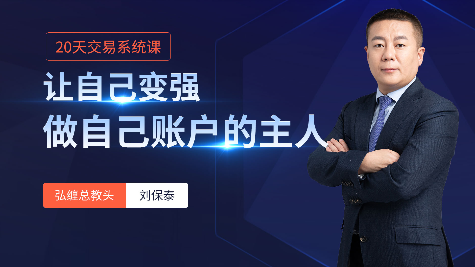 20天交易系统课二